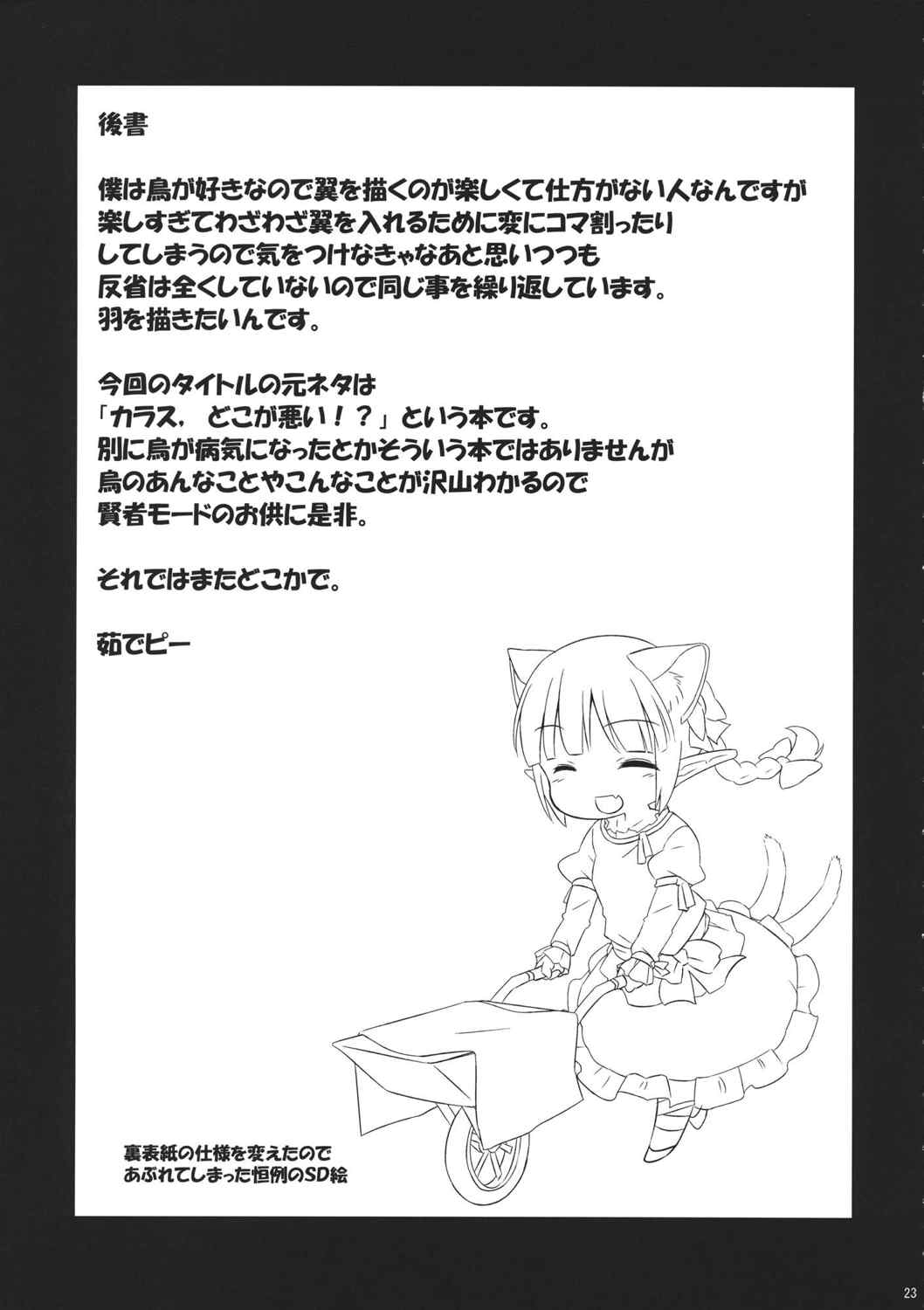 地獄烏、どこが悪い？ 22ページ