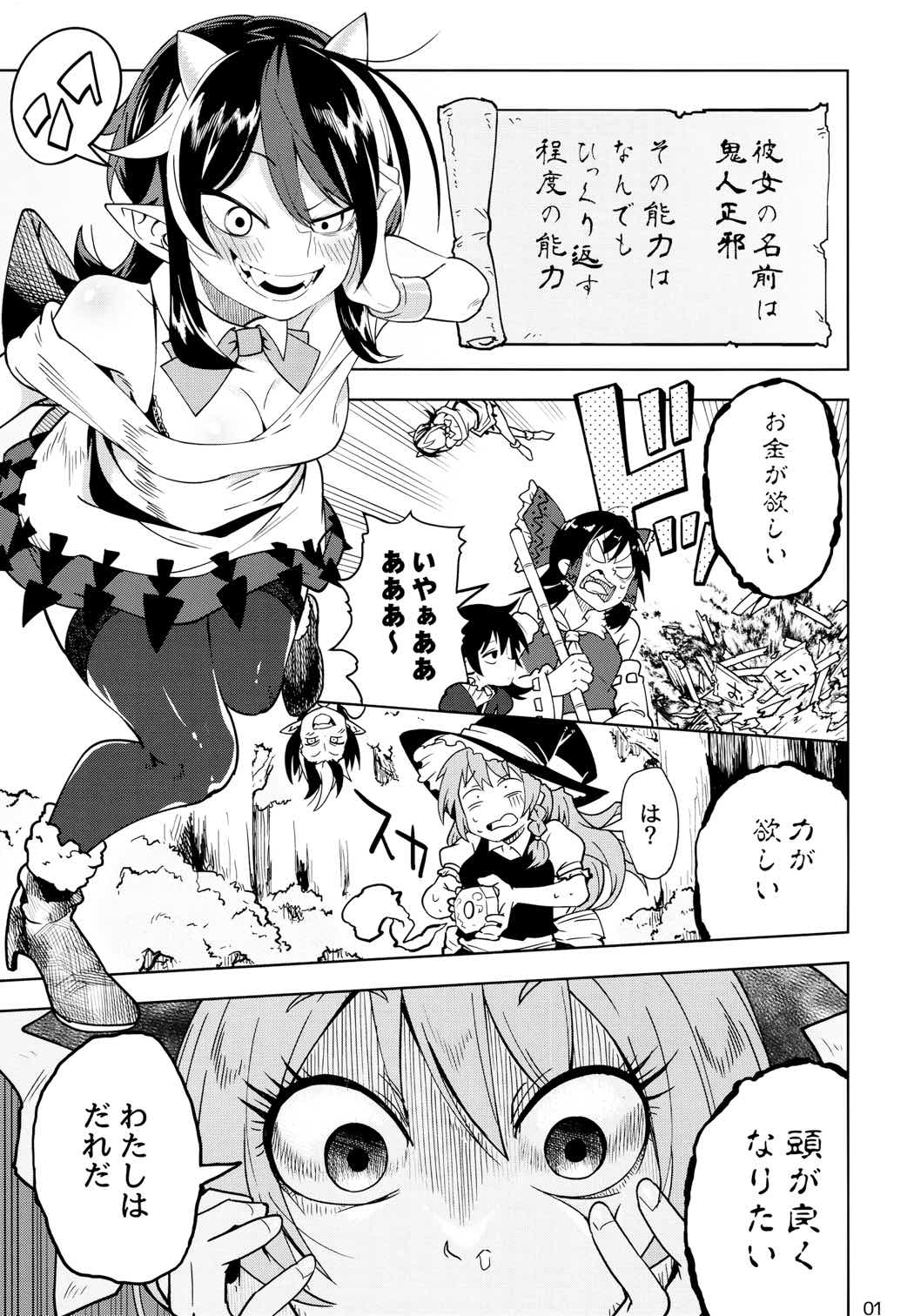 リバース×リバース 2ページ