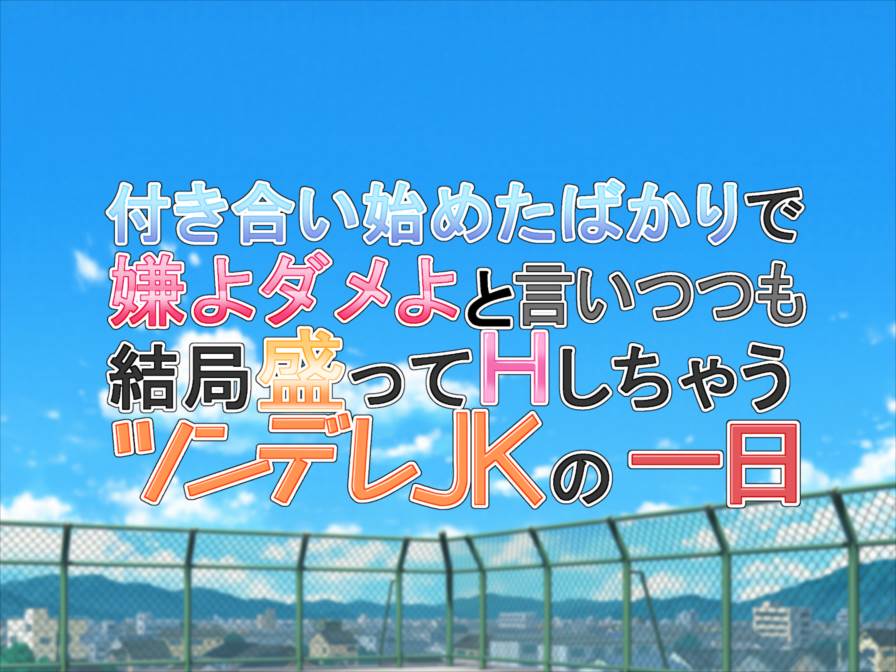 ツンデレＪＫの一日 2ページ