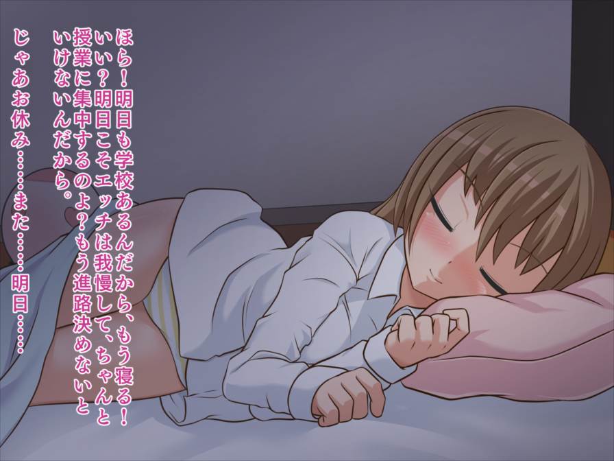 ツンデレＪＫの一日 57ページ
