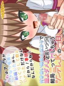 ツンデレJKの一日