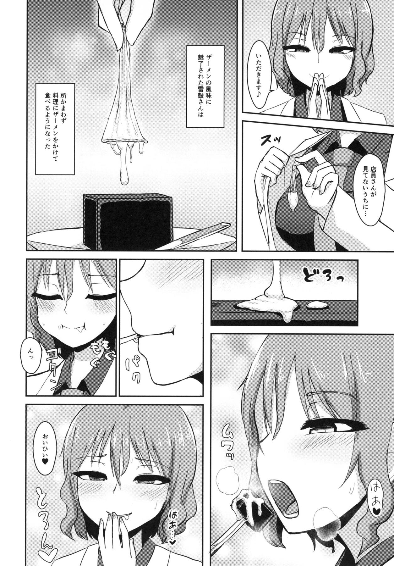 変態雷鼓さんのスケベな秘密 19ページ