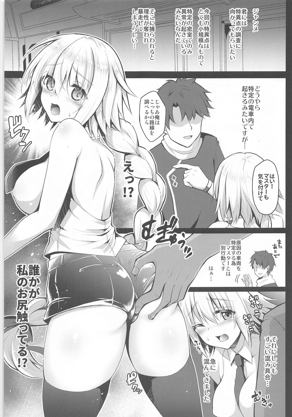 痴漢電車ジャンヌ　-快楽エクスプレス- 4ページ