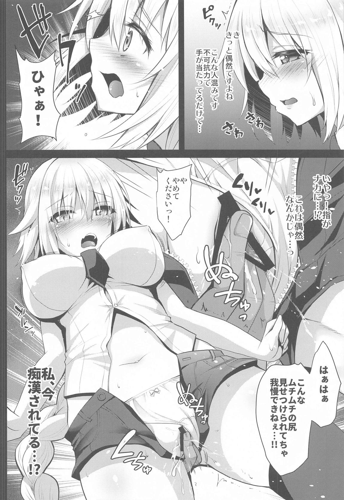 痴漢電車ジャンヌ　-快楽エクスプレス- 5ページ
