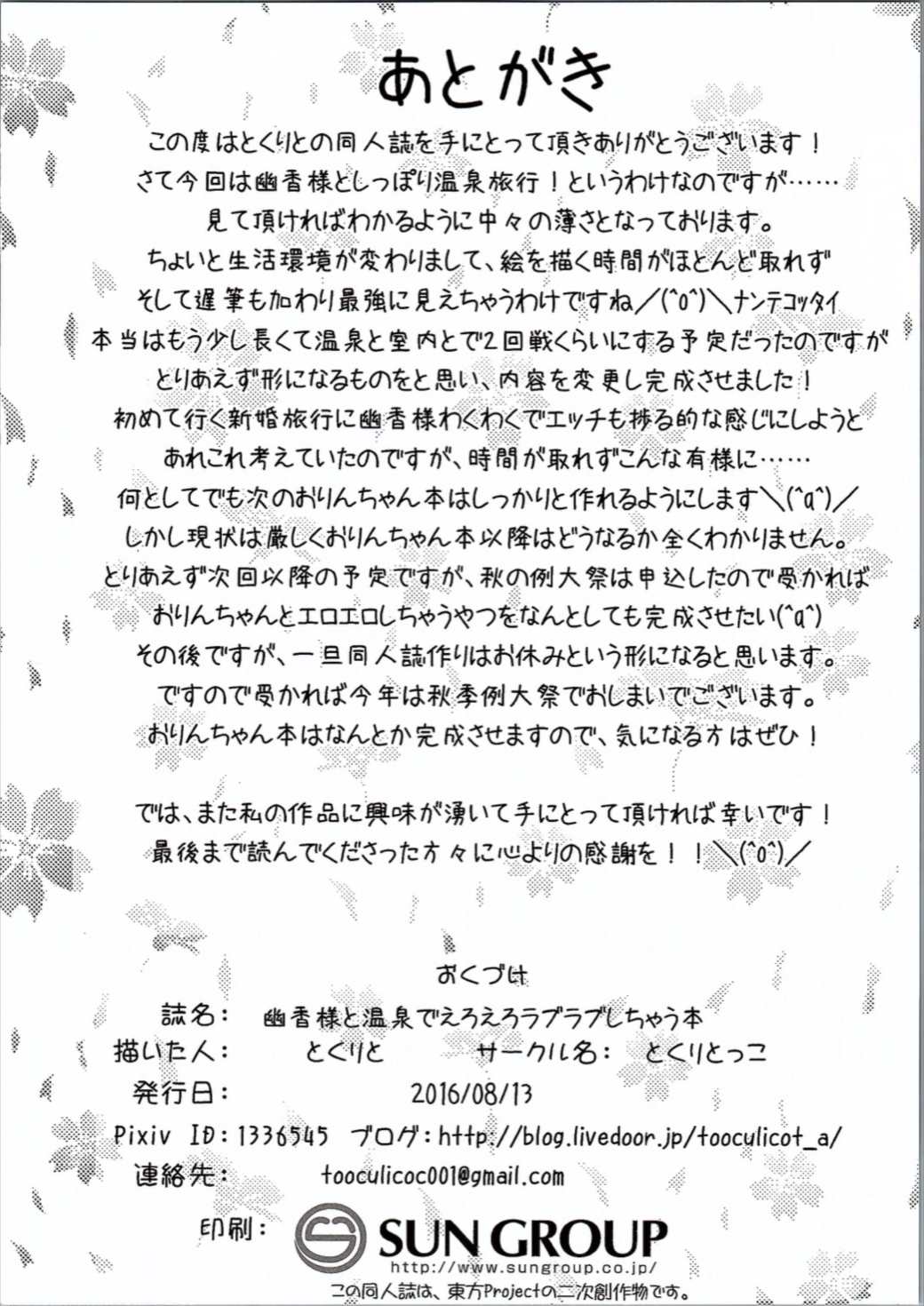 幽香様と温泉でえろえろラブラブしちゃう本 9ページ