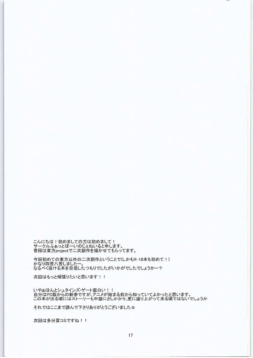 あなたのゲルバナいただきます♡ 16ページ
