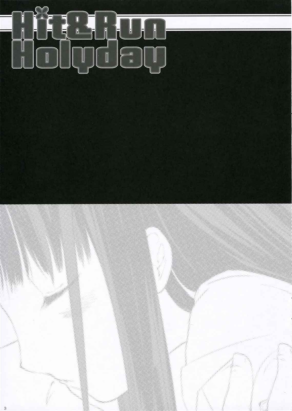 Hit＆Run Holyday 2ページ