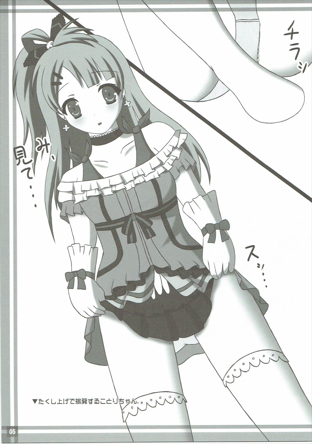 Twinkle Heart 6ページ