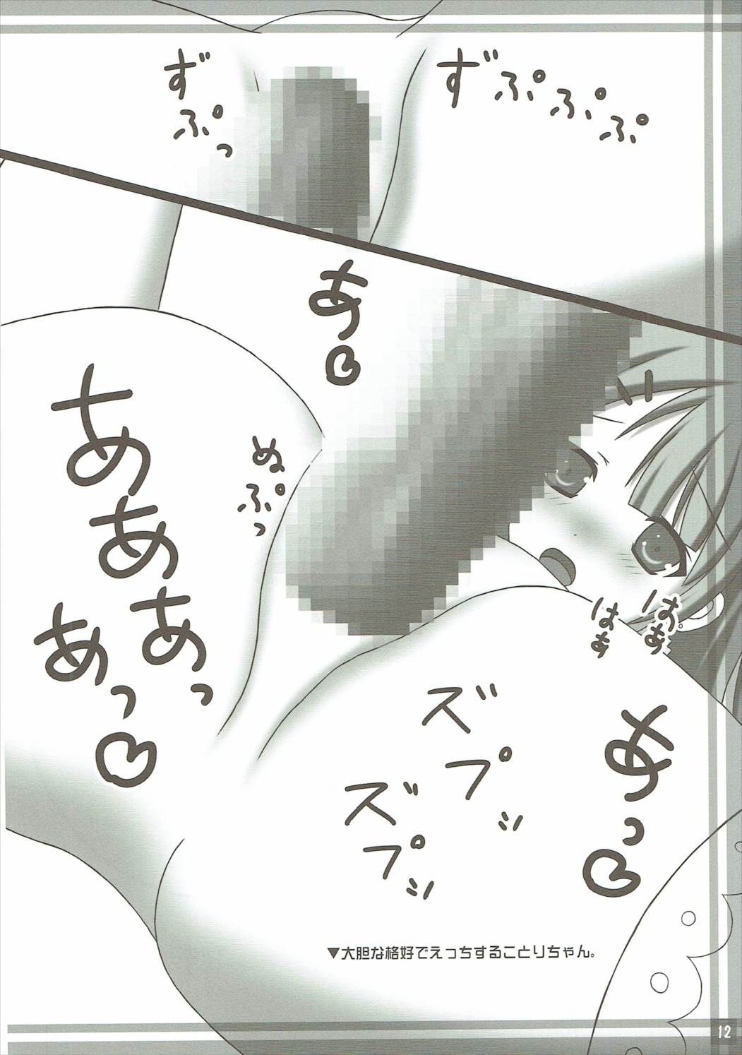 Twinkle Heart 13ページ
