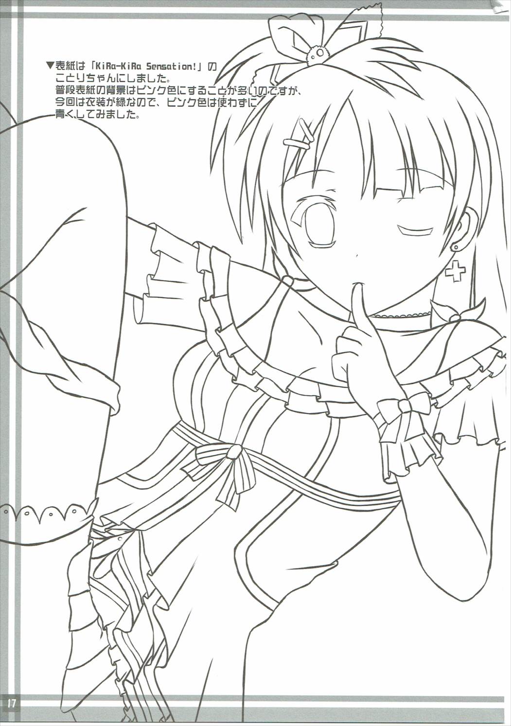 Twinkle Heart 18ページ