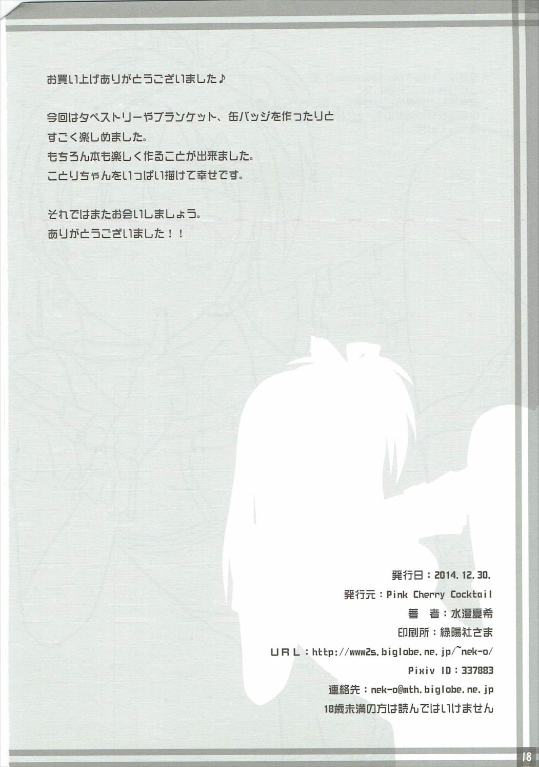 Twinkle Heart 19ページ
