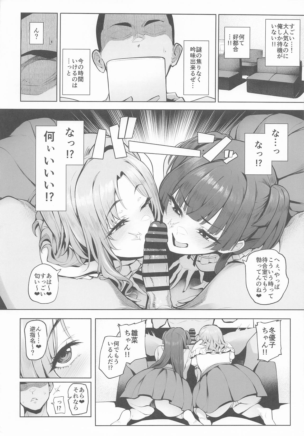 ようこそシャイニーソープ283 3ページ