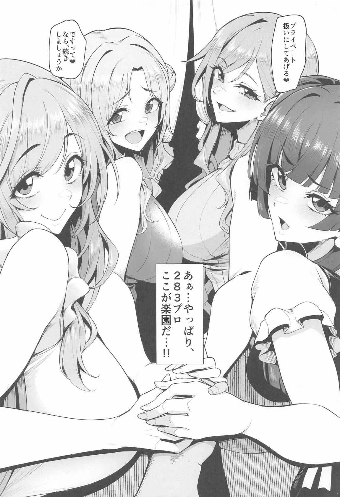 ようこそシャイニーソープ283 26ページ