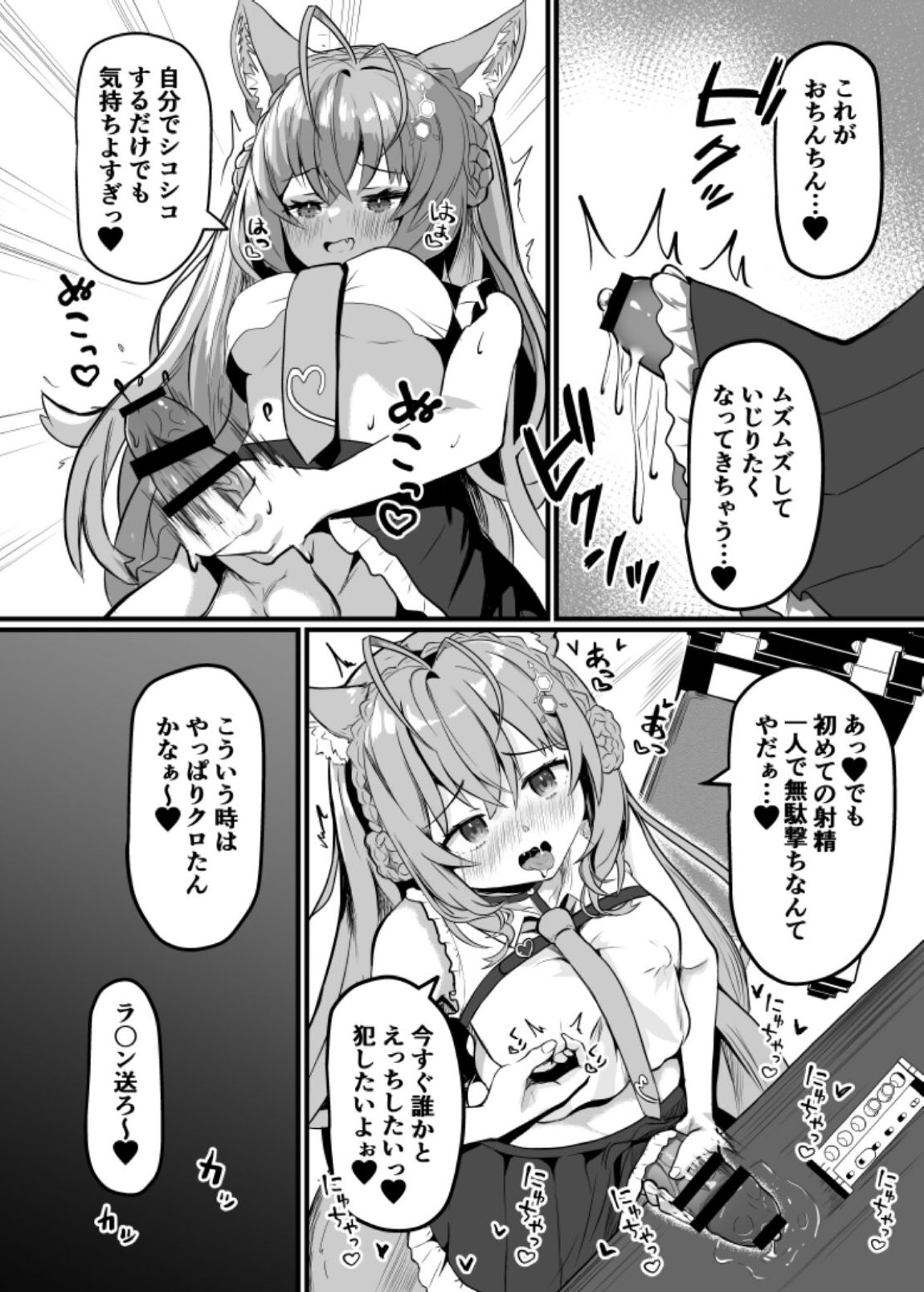 ちんこよ 3ページ