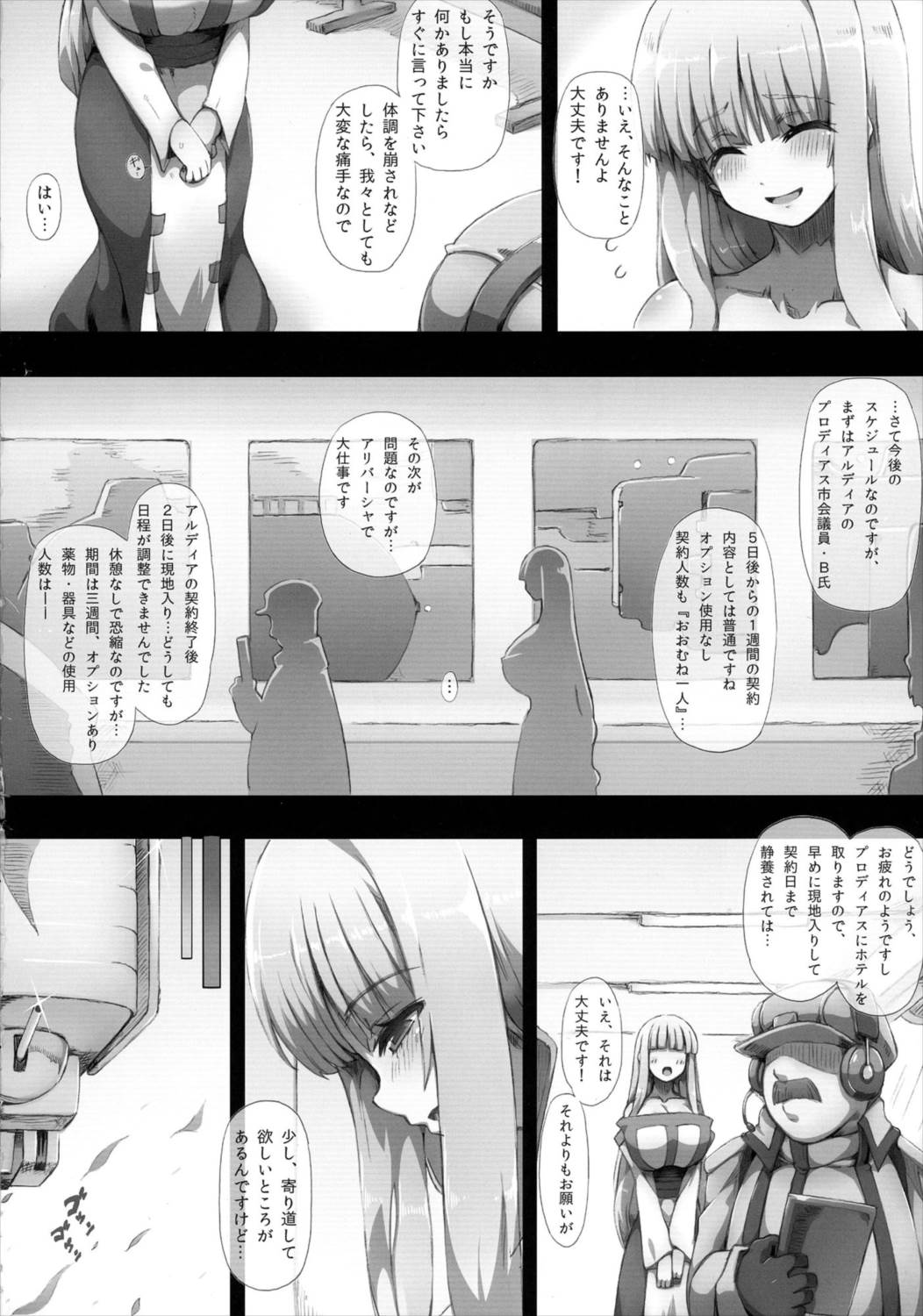 リーザオリジン 7ページ