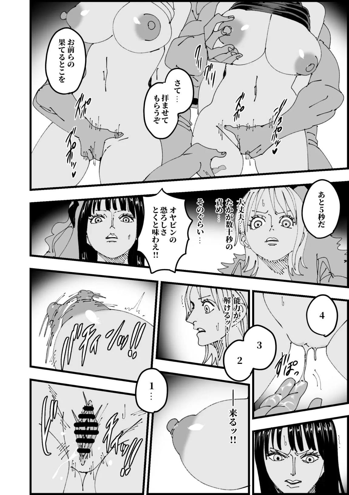 絶頂ノロノロビーム 4ページ