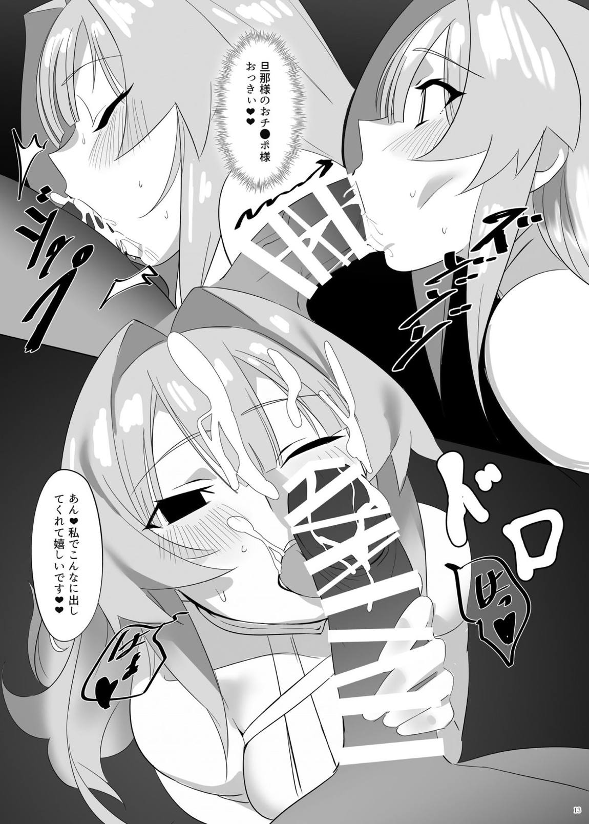 平成催眠 12ページ