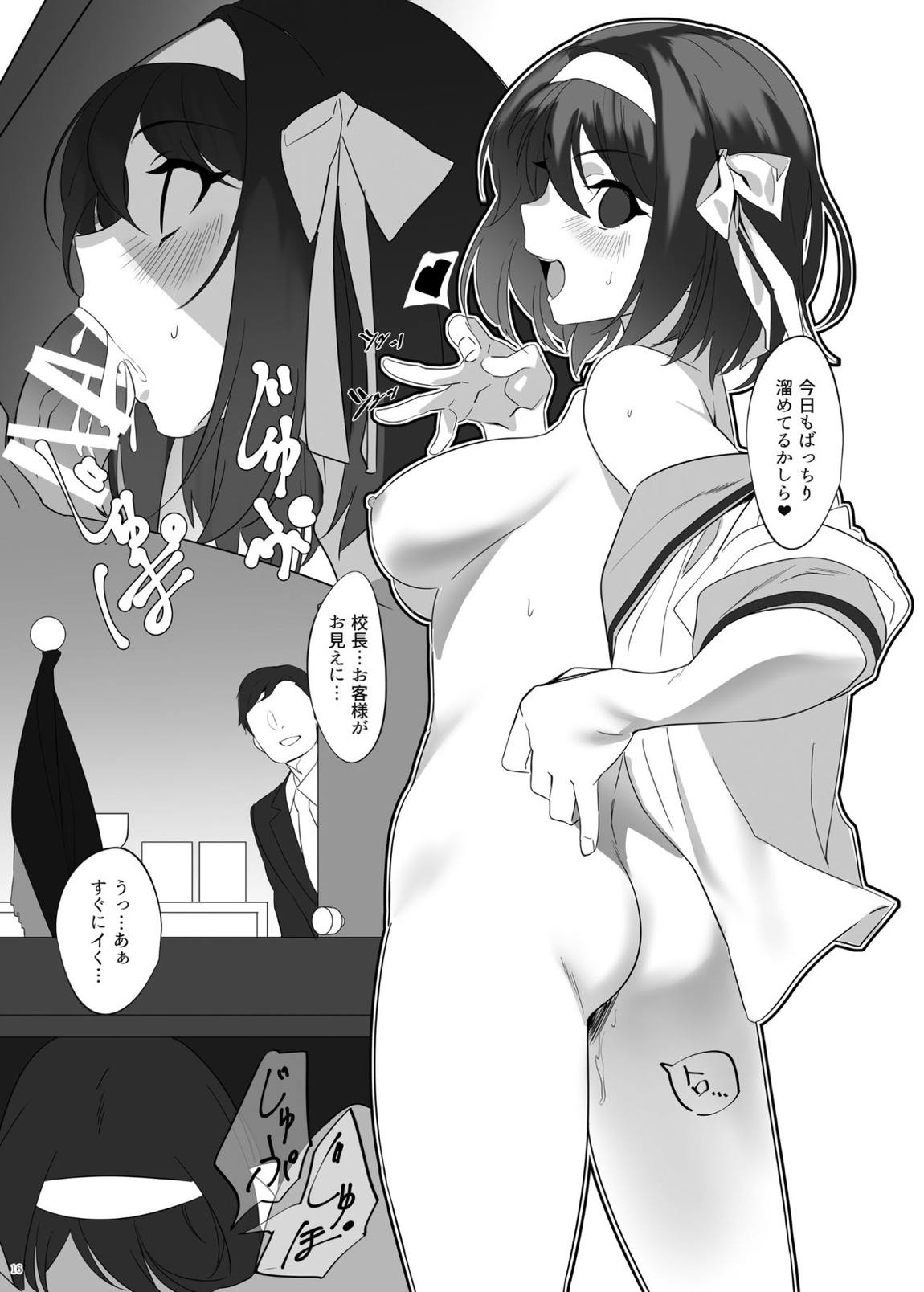 平成催眠 15ページ