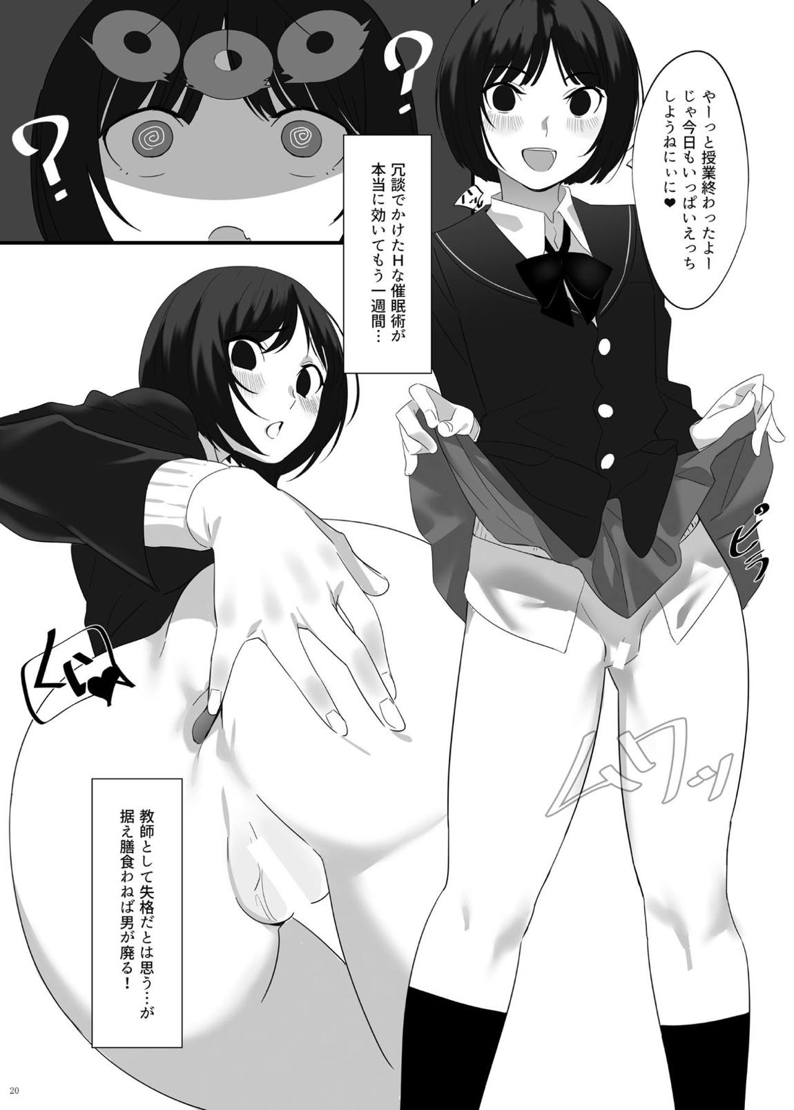 平成催眠 19ページ