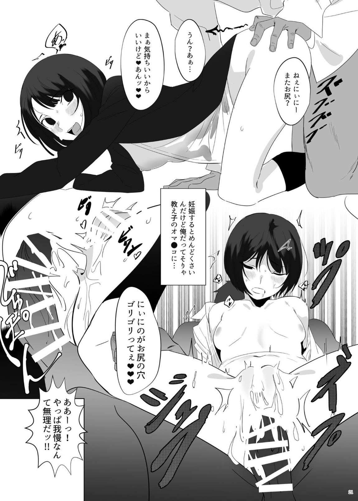 平成催眠 20ページ