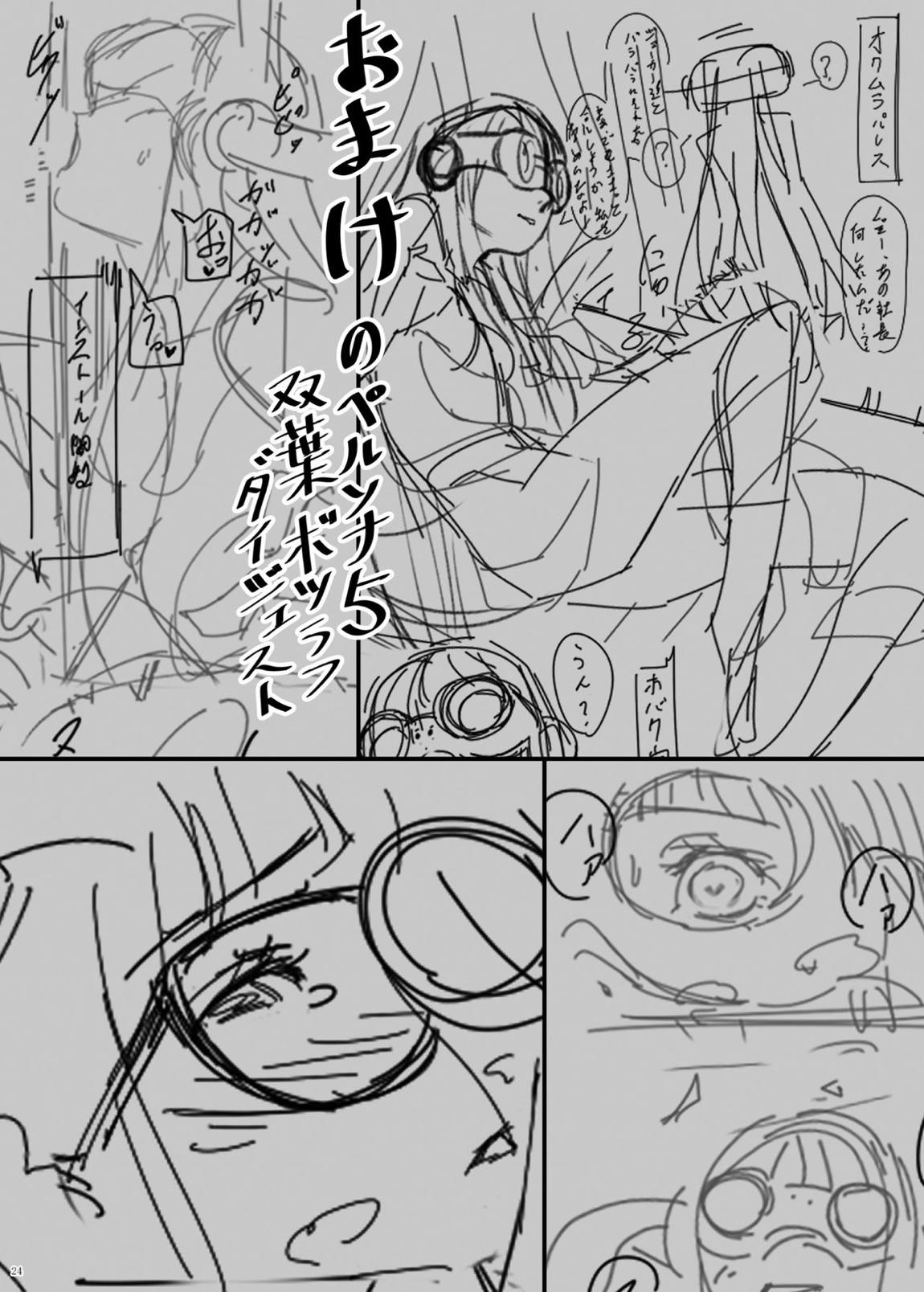 平成催眠 23ページ