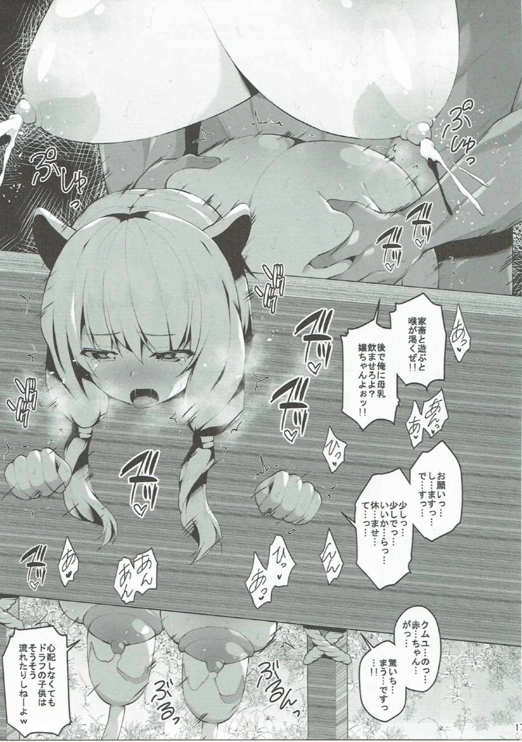 奴隷種族の少女は孕むしかない。 16ページ