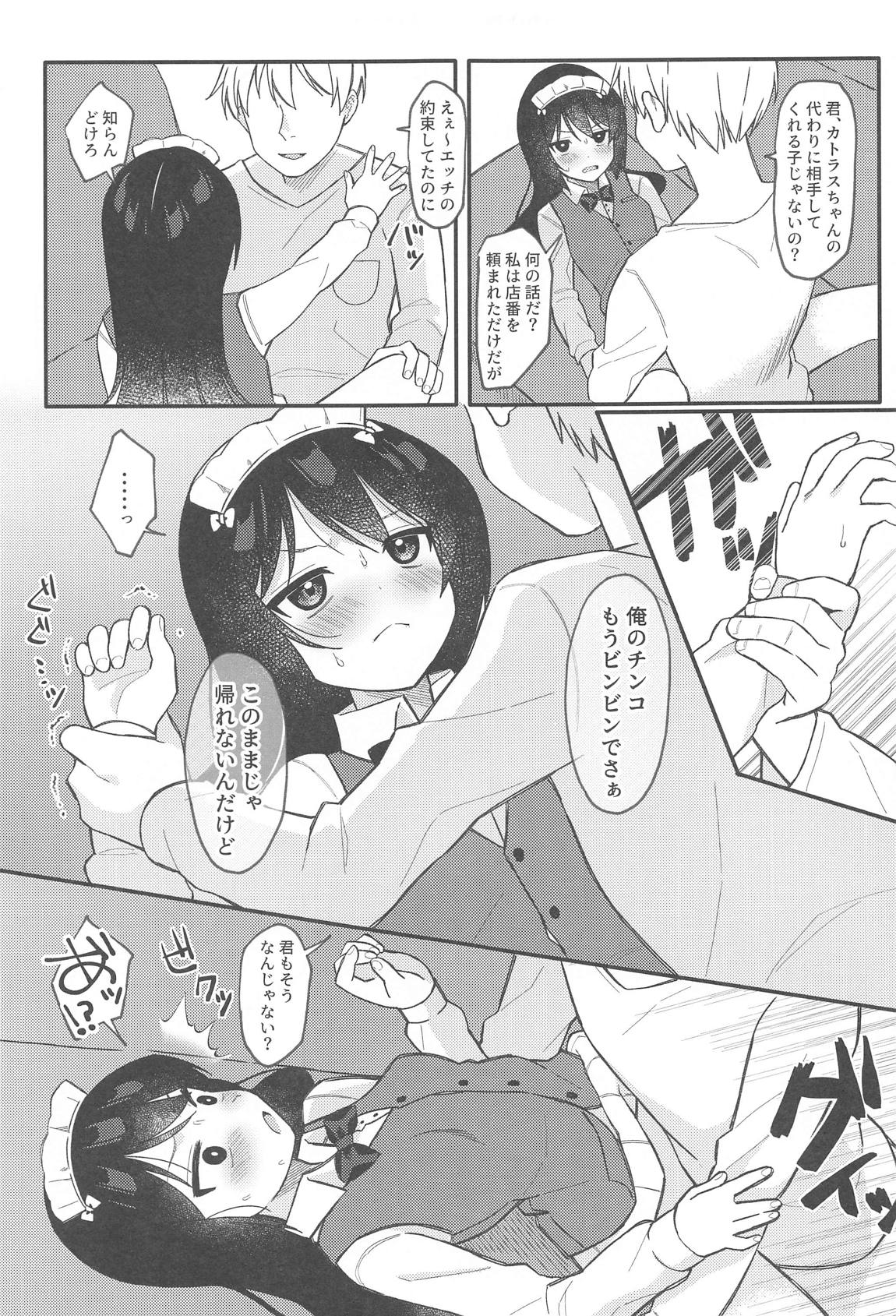はじめてのみせばん どん底風俗店 12ページ