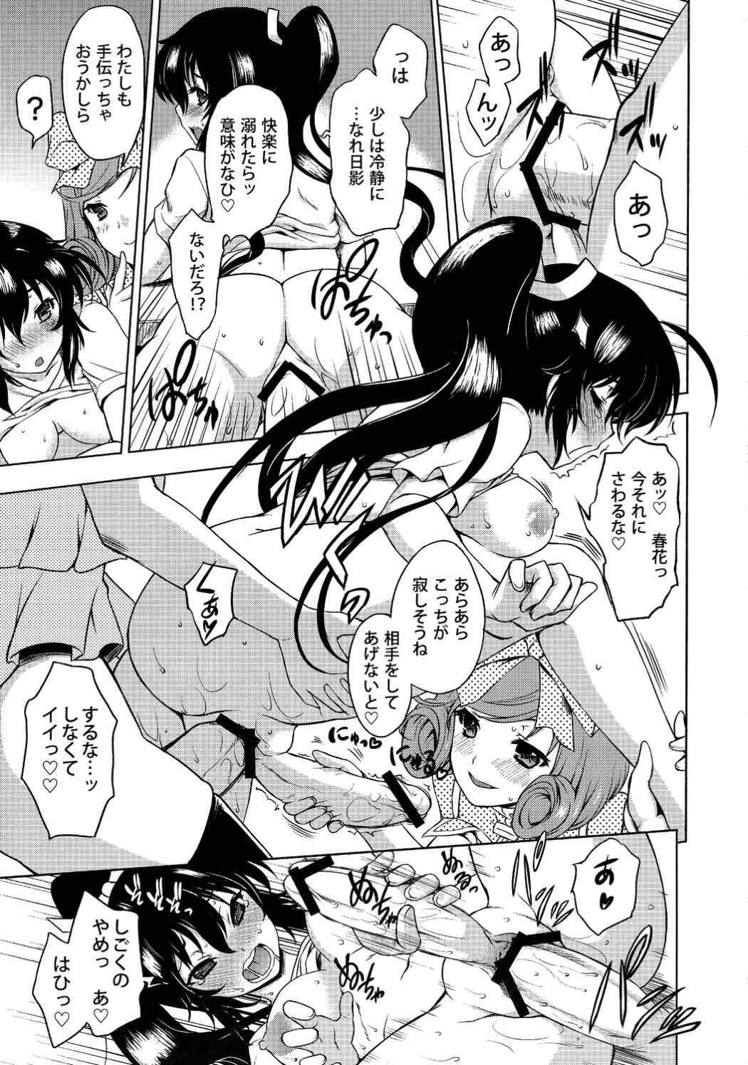 HOMURA VERSUS 12ページ