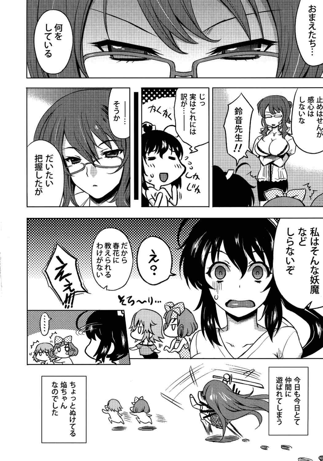 HOMURA VERSUS 19ページ