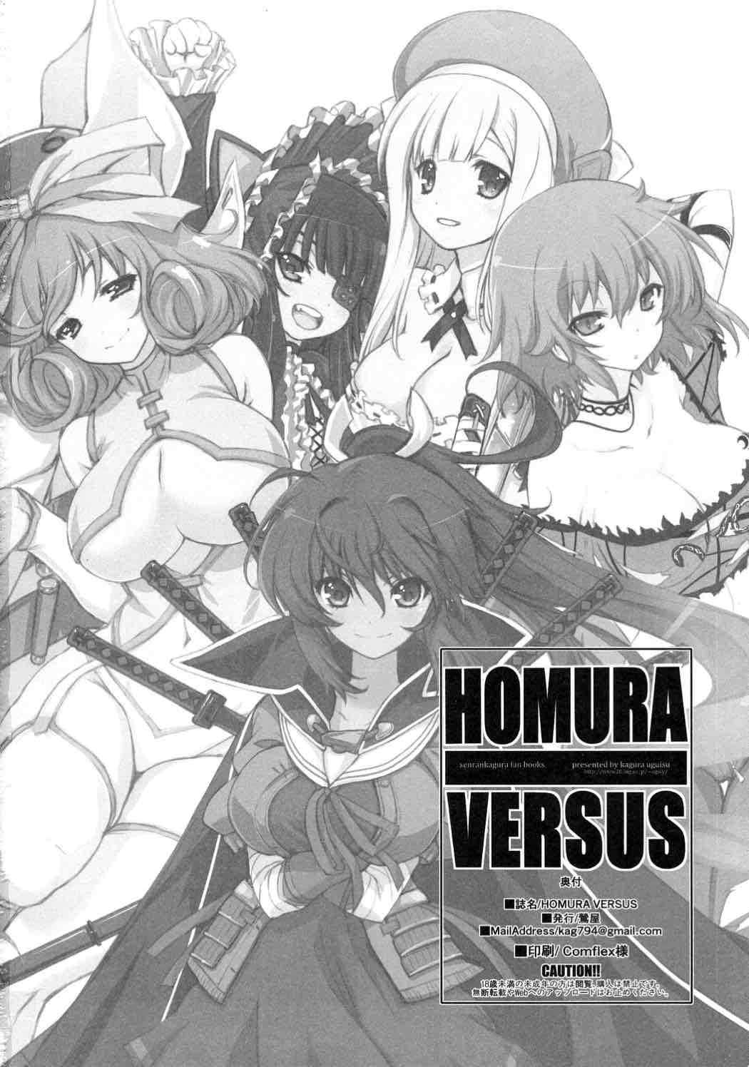 HOMURA VERSUS 25ページ
