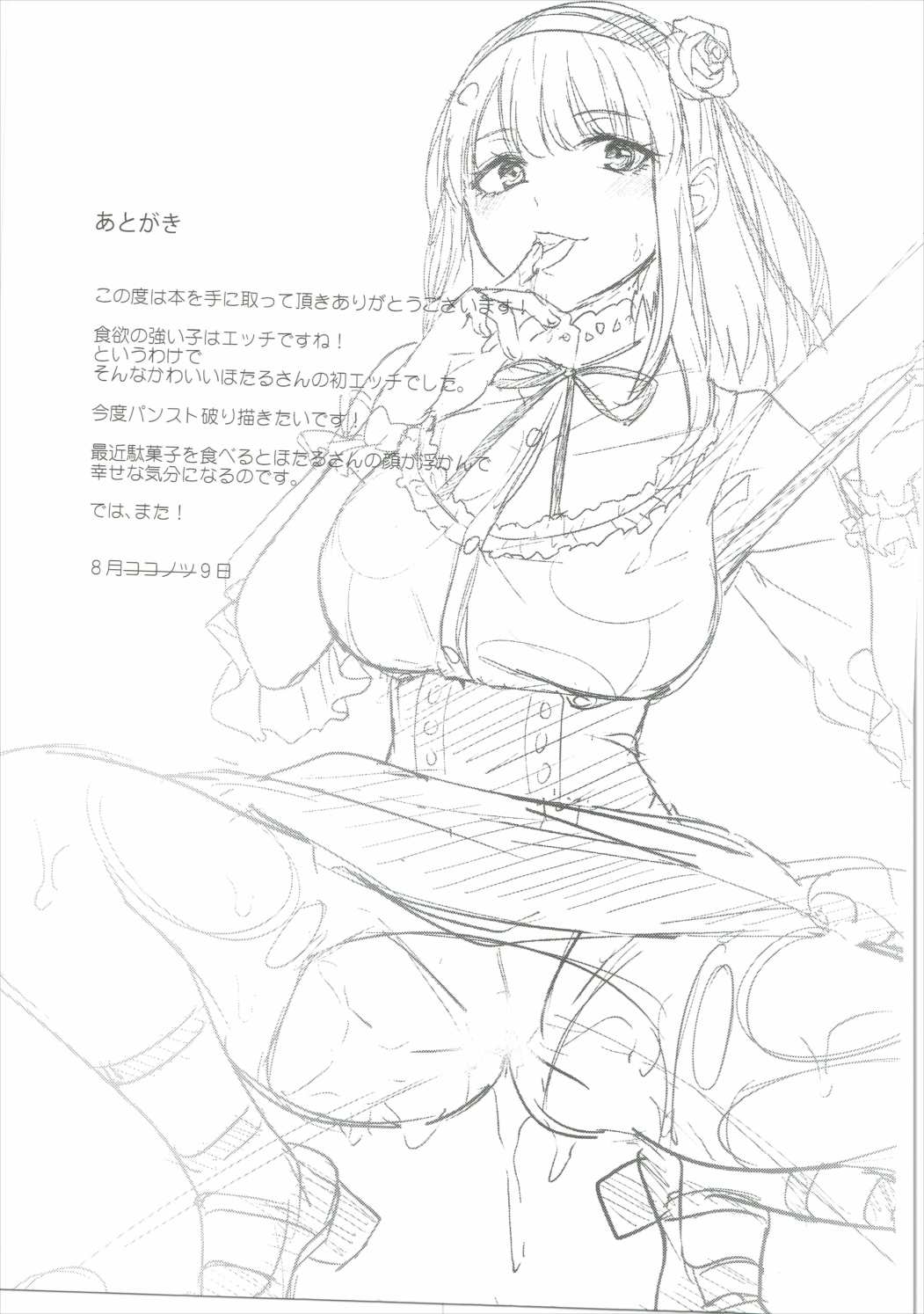 タベザカリ 20ページ