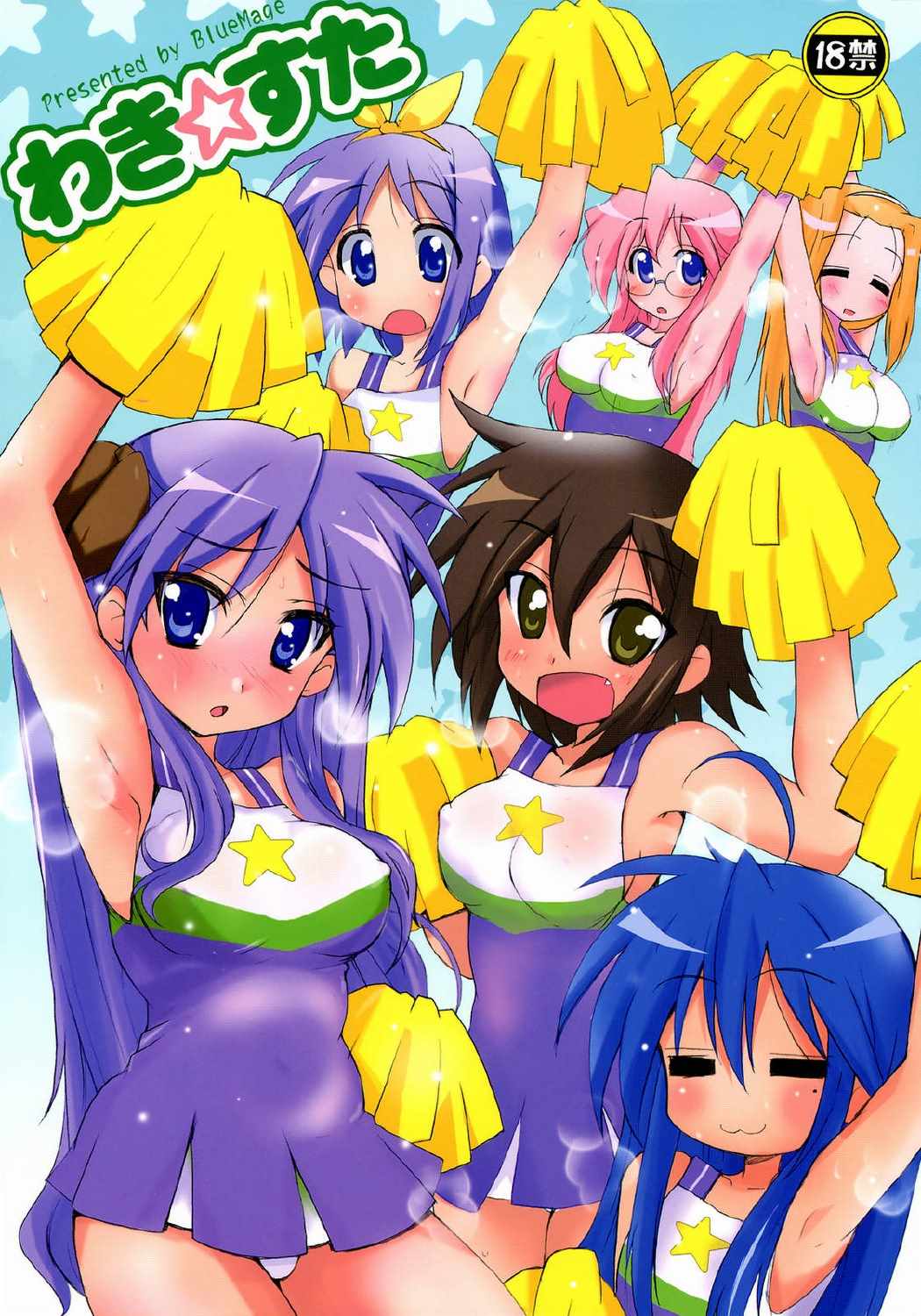 わき☆すた 1ページ
