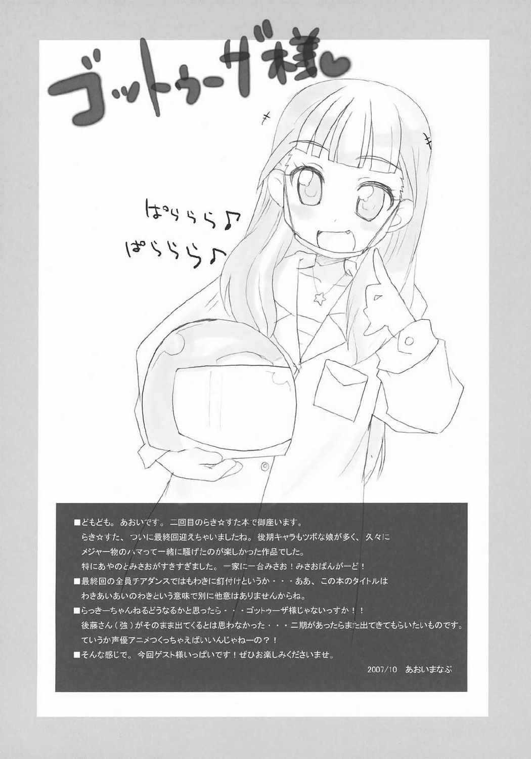 わき☆すた 5ページ