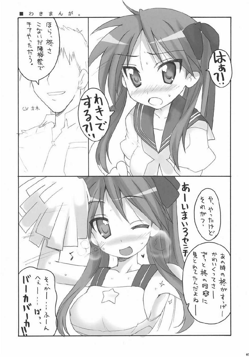 わき☆すた 6ページ