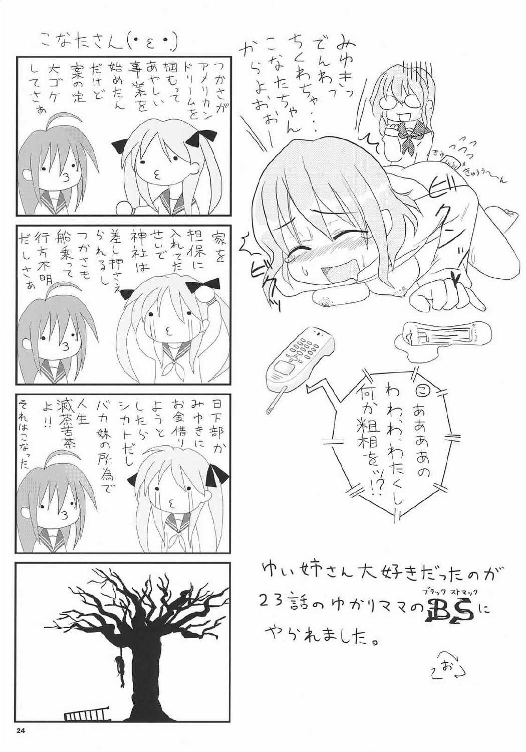 わき☆すた 23ページ
