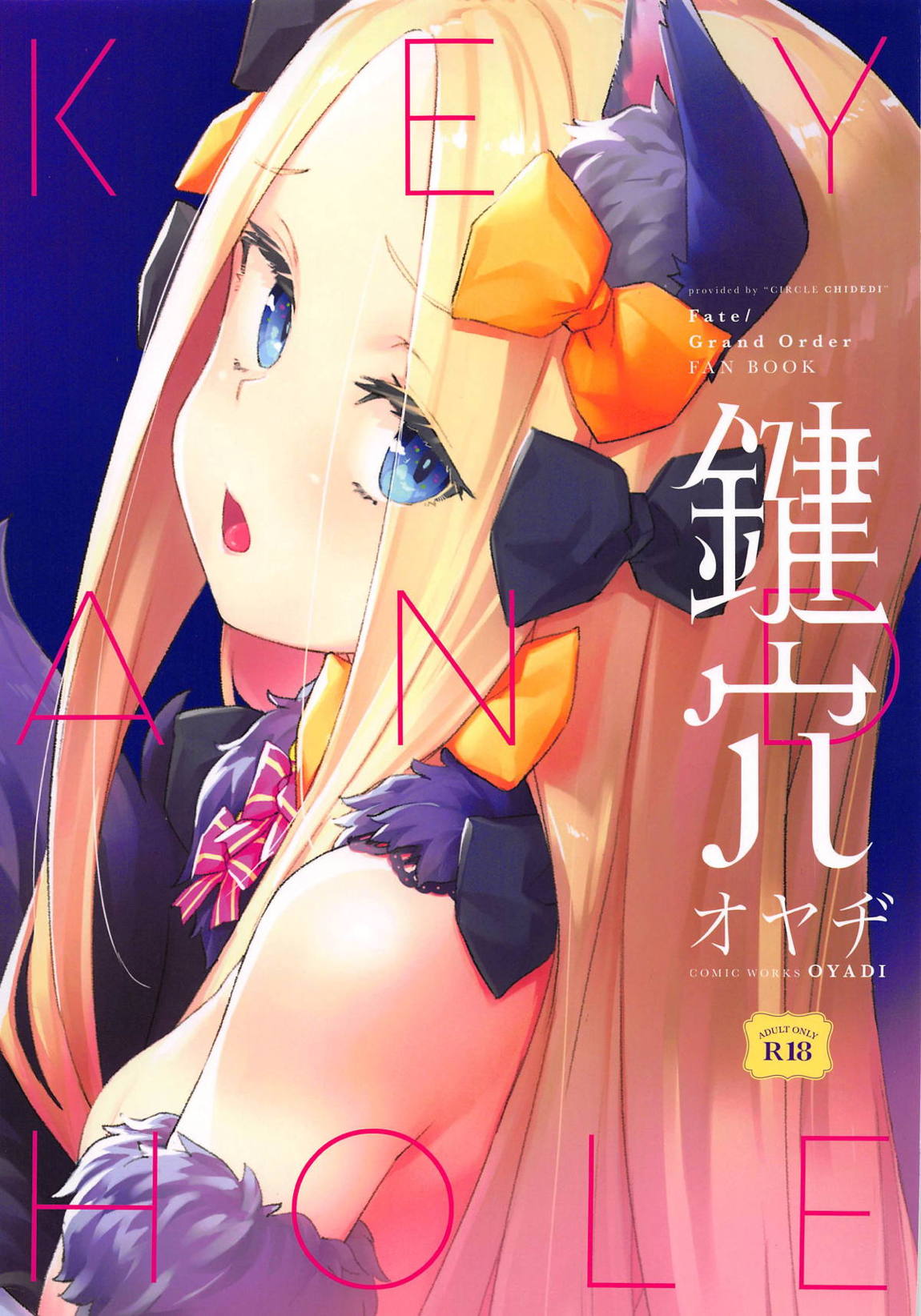 鍵穴 1ページ