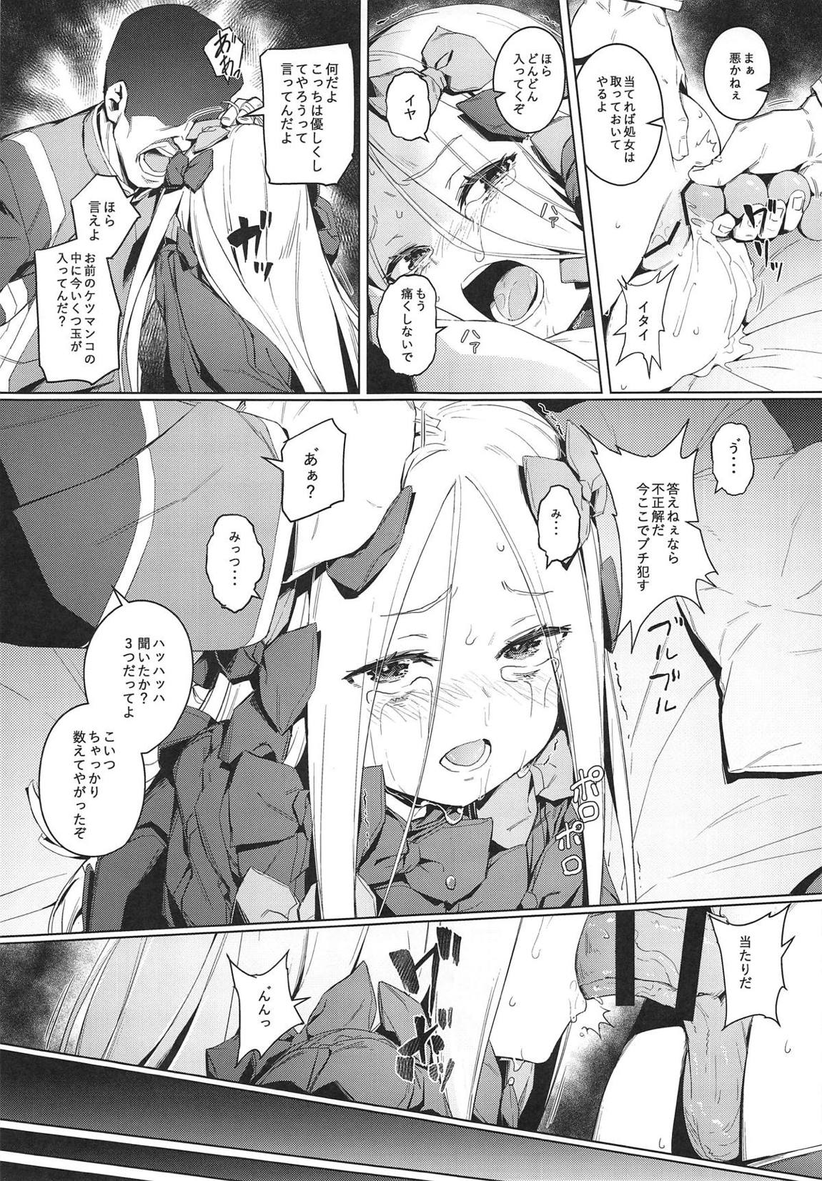 鍵穴 11ページ