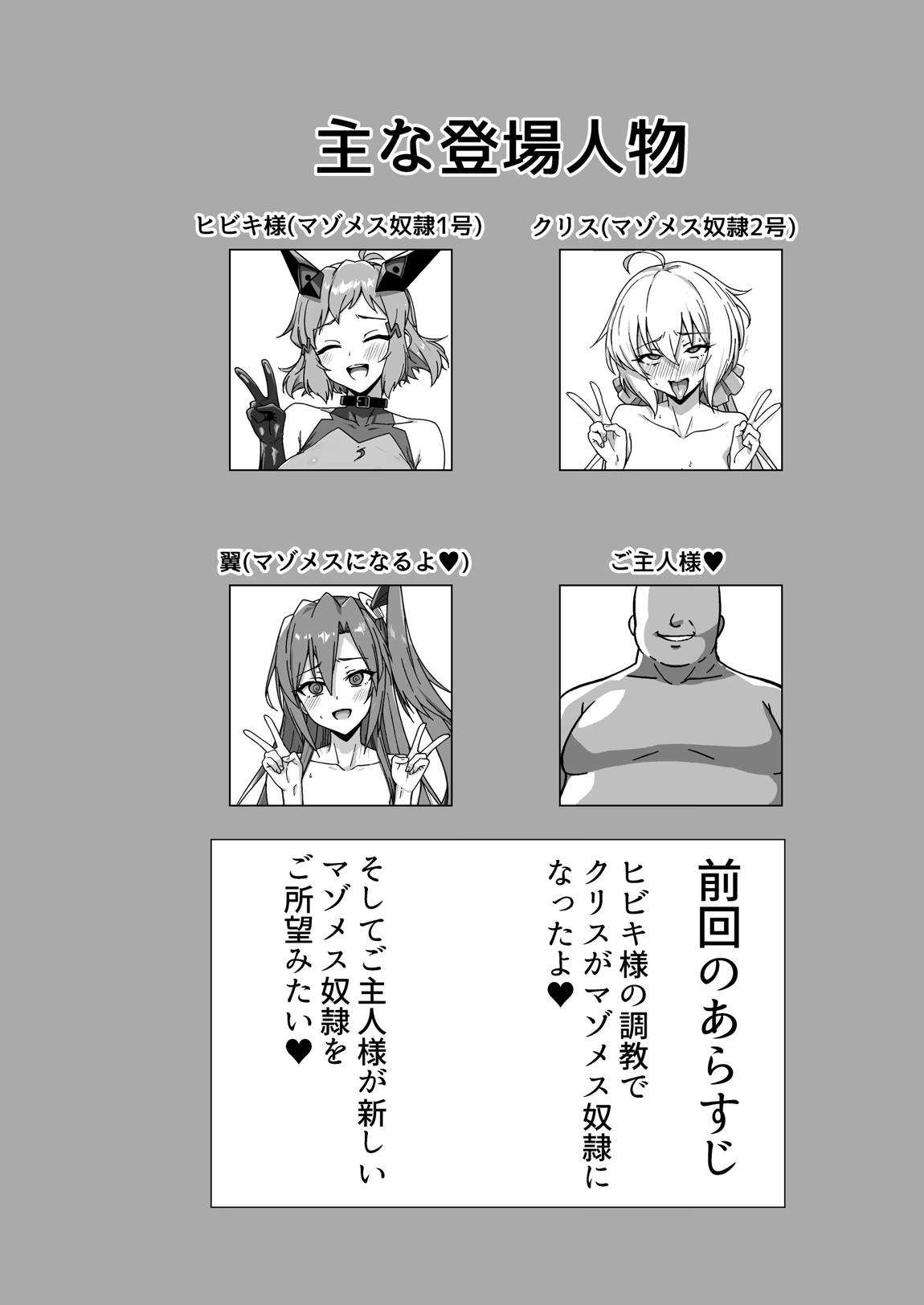 奴隷戦姫絶頂2 2ページ