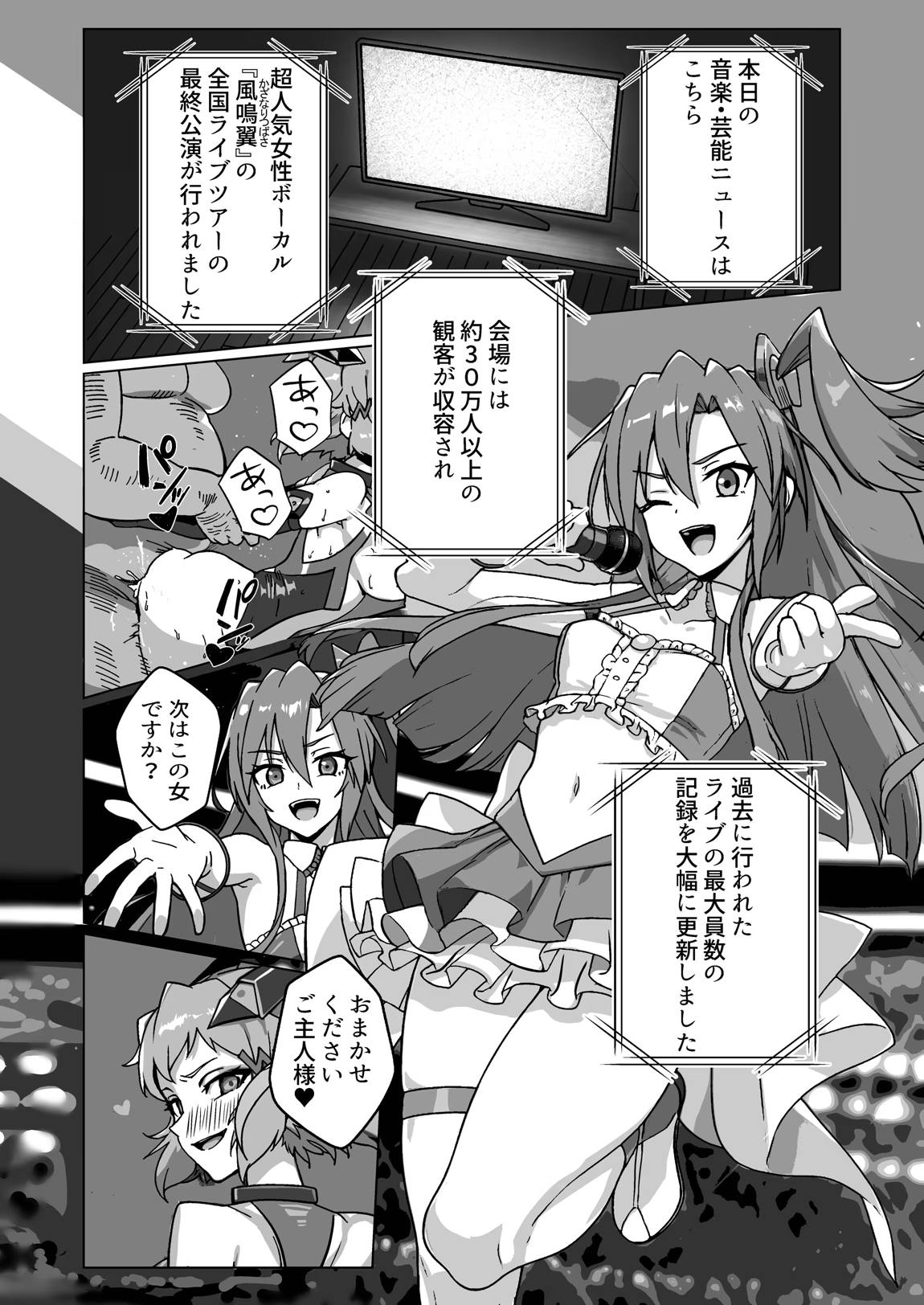奴隷戦姫絶頂2 3ページ