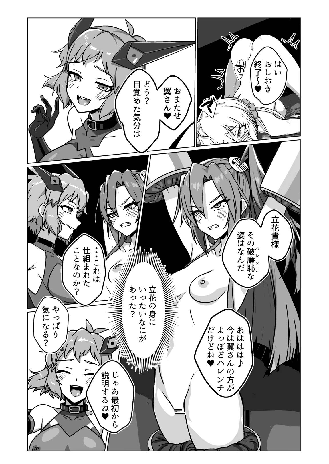 奴隷戦姫絶頂2 9ページ