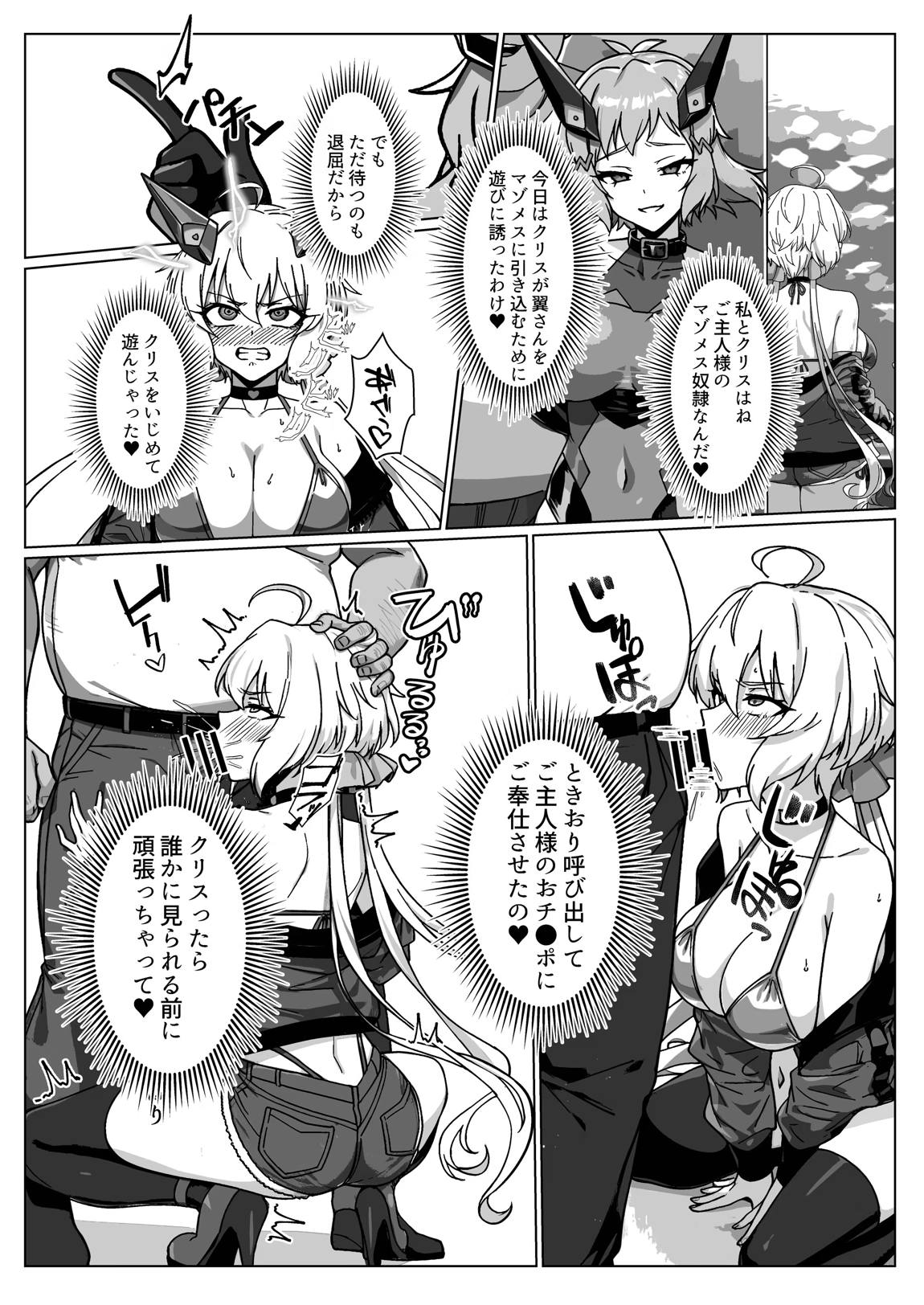 奴隷戦姫絶頂2 10ページ
