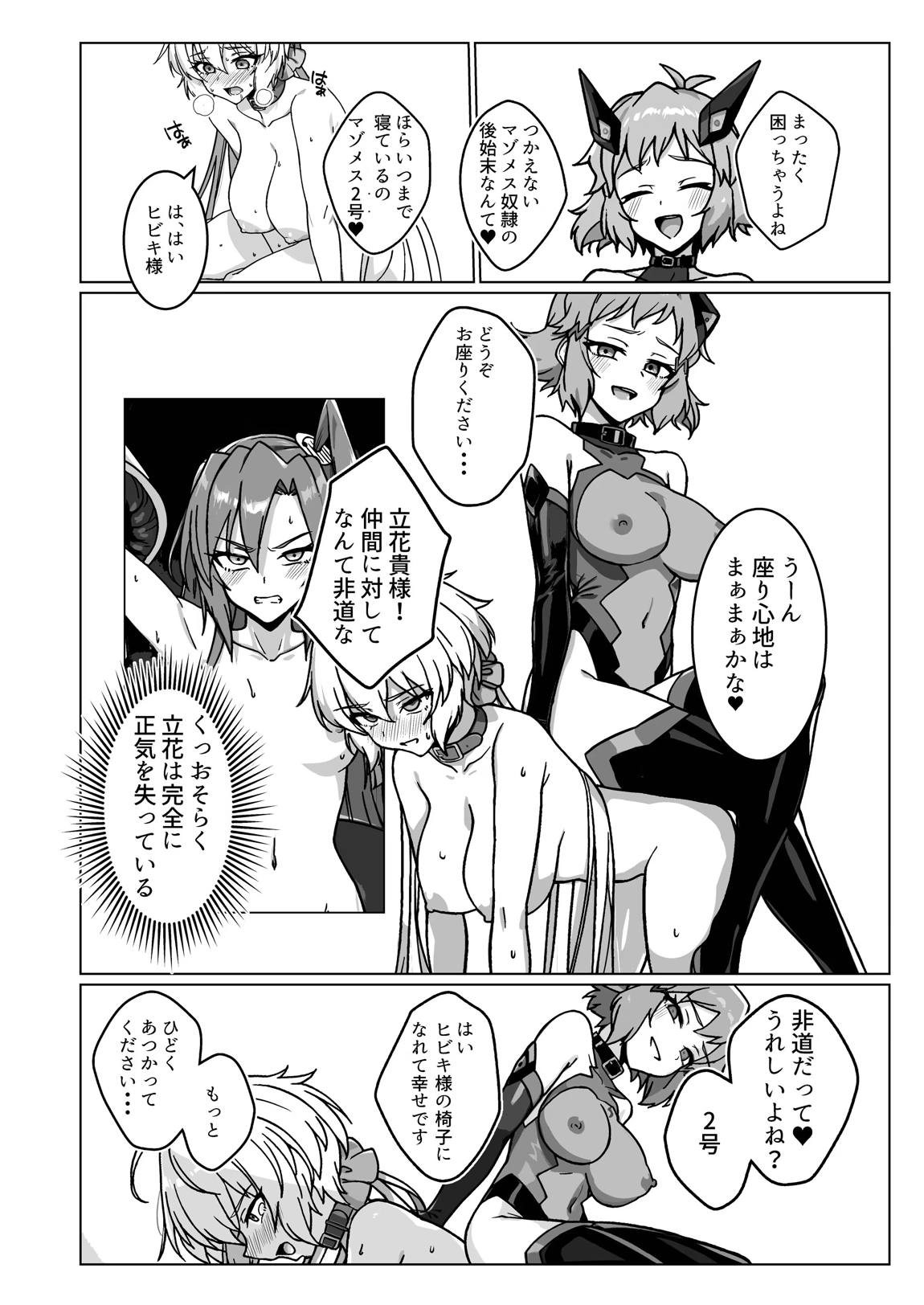 奴隷戦姫絶頂2 12ページ