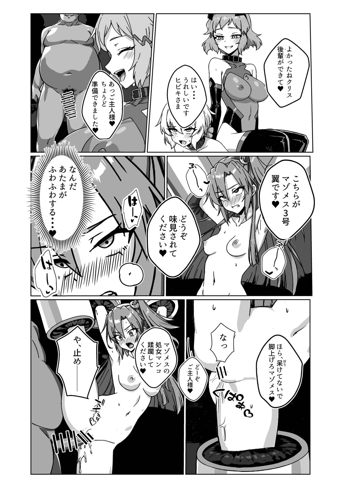 奴隷戦姫絶頂2 14ページ
