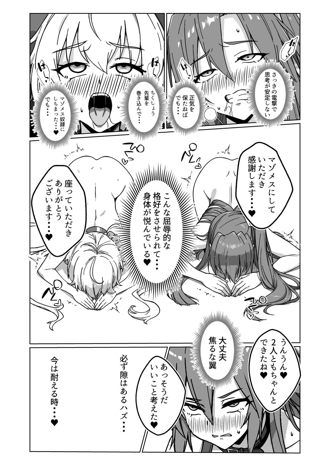 奴隷戦姫絶頂2 16ページ