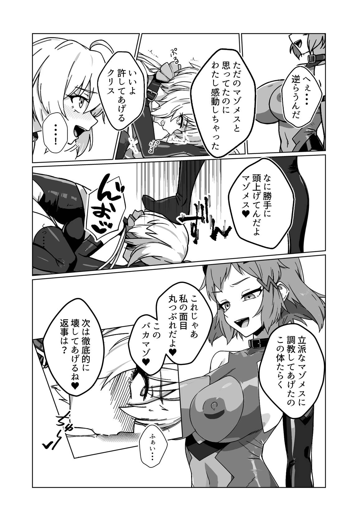 奴隷戦姫絶頂2 26ページ
