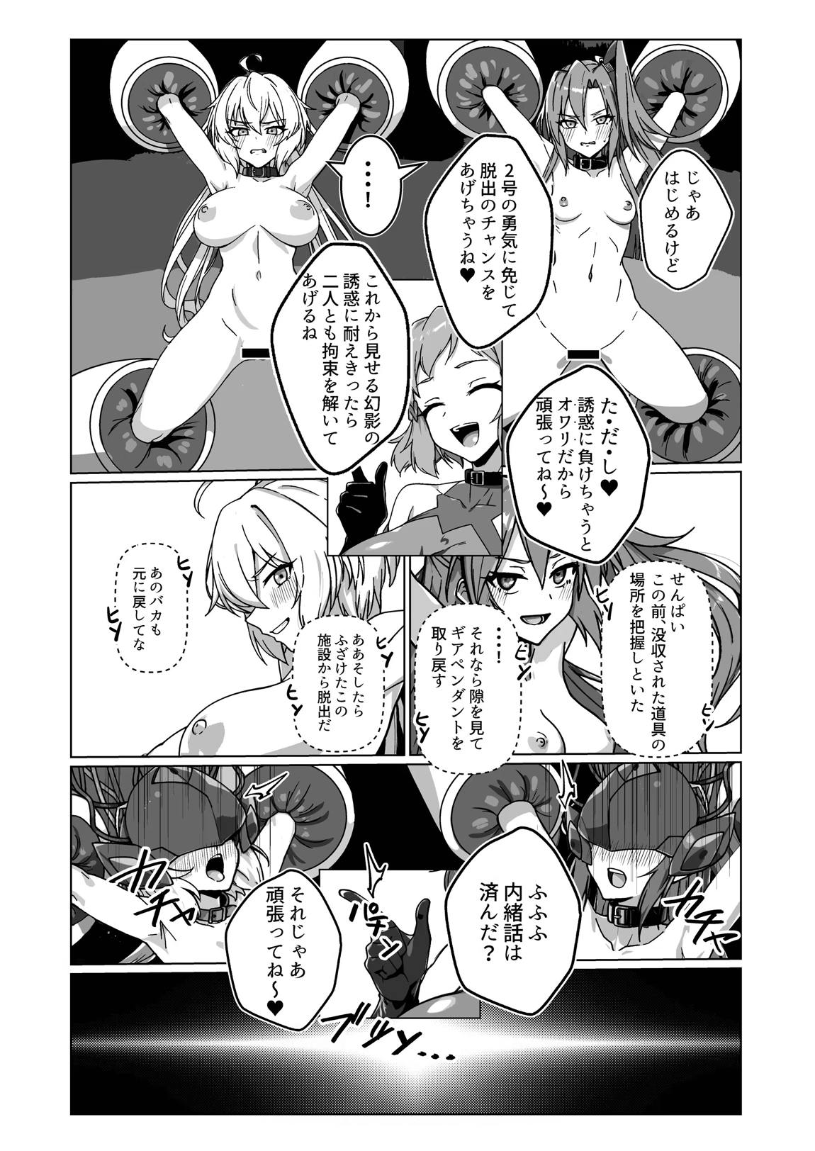 奴隷戦姫絶頂2 27ページ