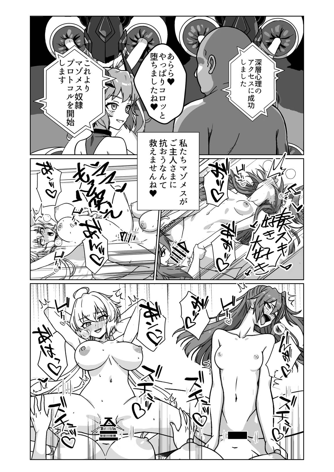 奴隷戦姫絶頂2 34ページ