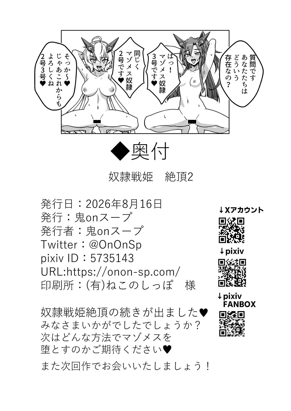 奴隷戦姫絶頂2 37ページ