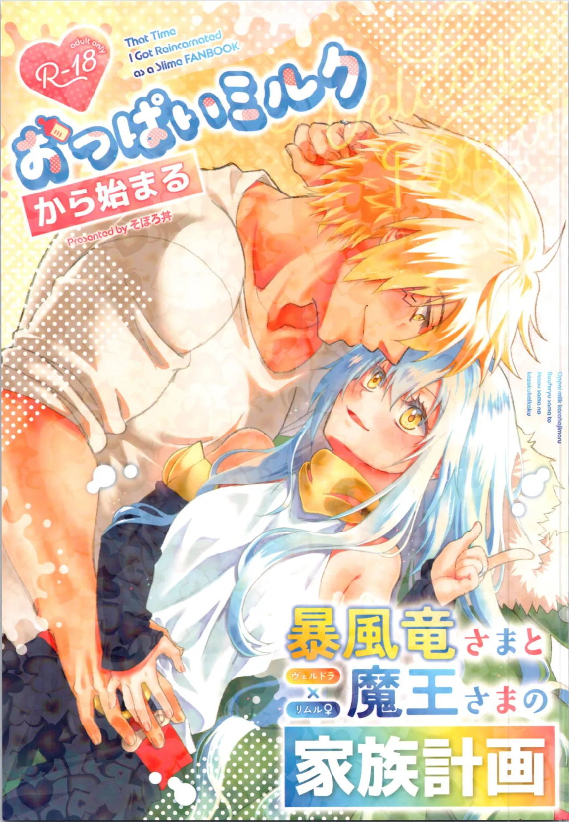 おっぱいミルクから始まる暴風竜さまと魔王さまの家族計画 1ページ