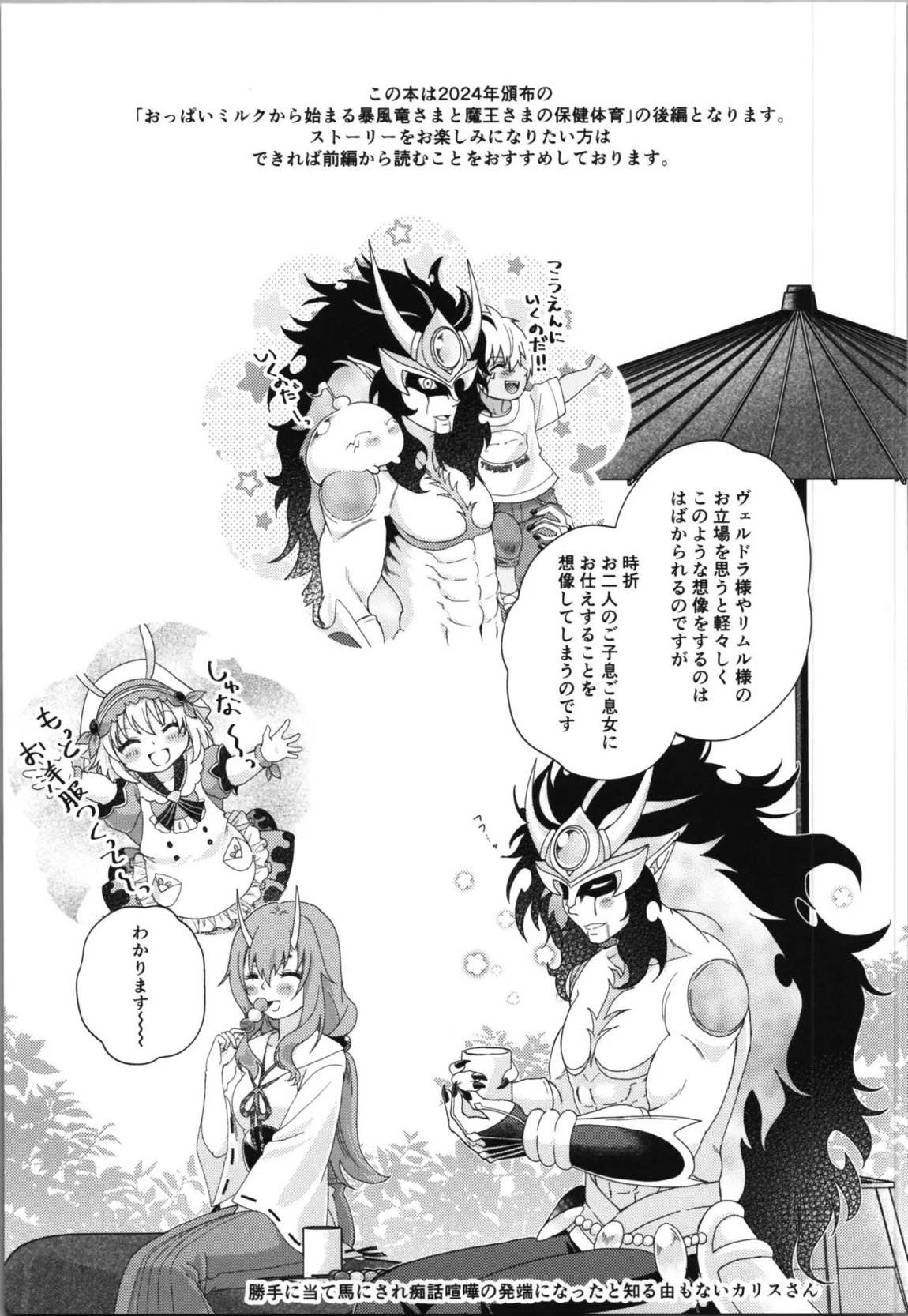 おっぱいミルクから始まる暴風竜さまと魔王さまの家族計画 2ページ